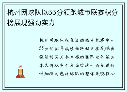 杭州网球队以55分领跑城市联赛积分榜展现强劲实力