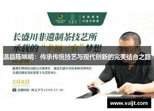 温县陈姚明：传承传统技艺与现代创新的完美结合之路