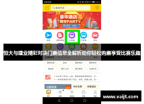 恒大与建业精彩对决门票信息全解析助你轻松购票享受比赛乐趣