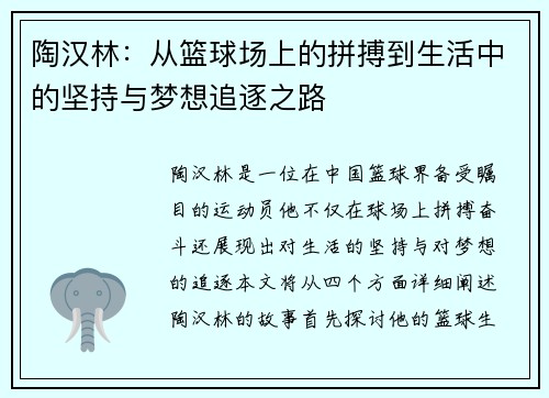 陶汉林：从篮球场上的拼搏到生活中的坚持与梦想追逐之路